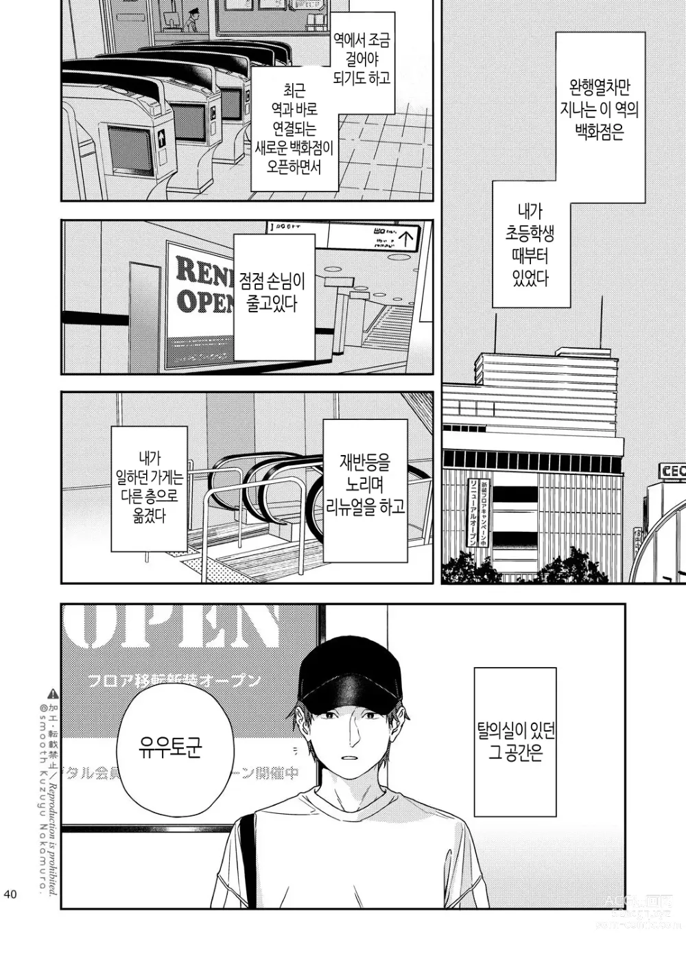 Page 41 of doujinshi 탈의실