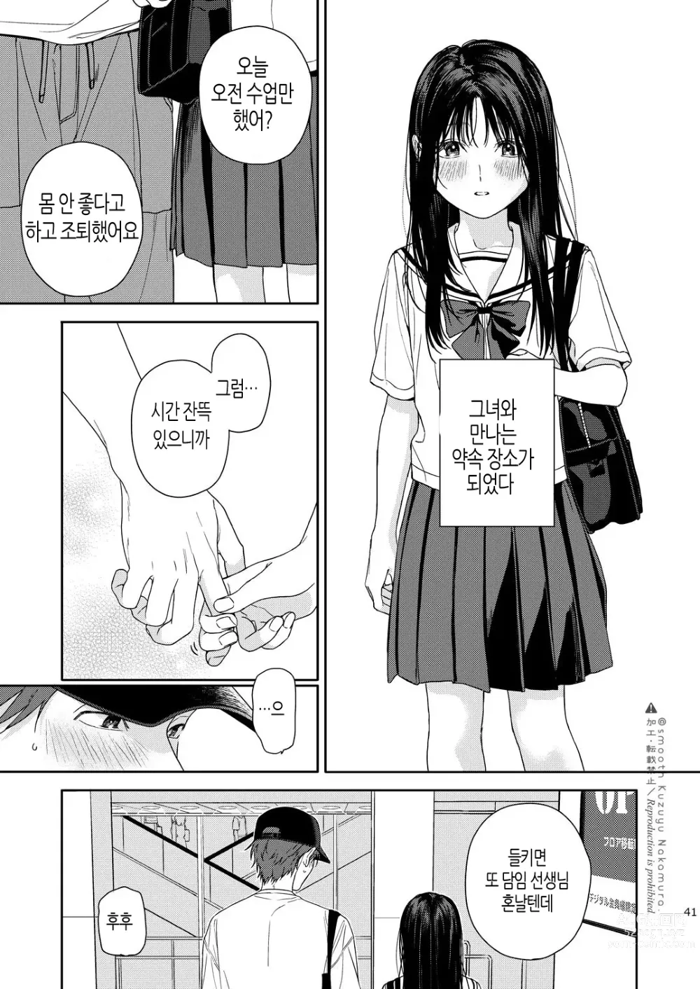 Page 42 of doujinshi 탈의실