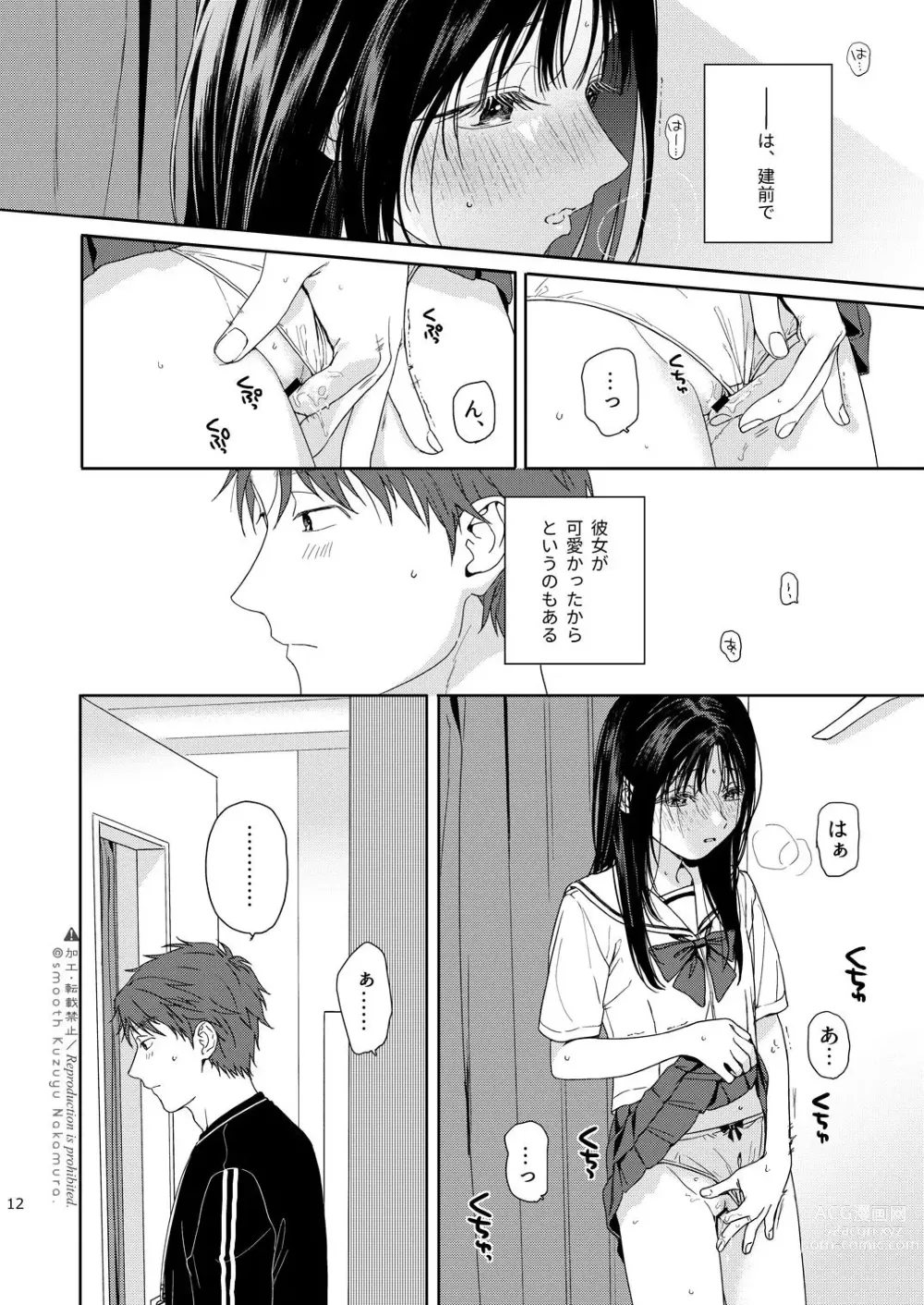 Page 13 of doujinshi Shichakushitsu