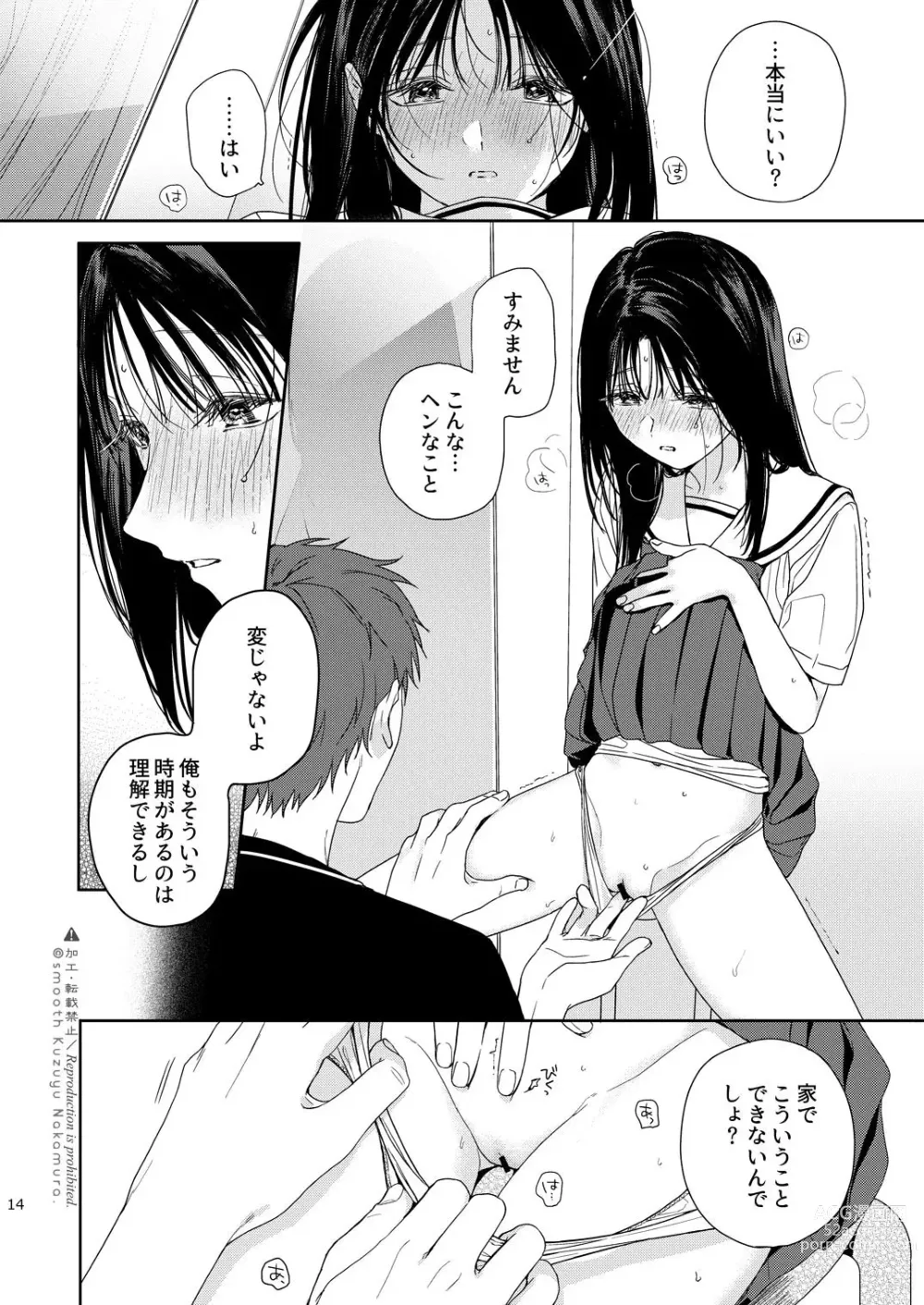 Page 15 of doujinshi Shichakushitsu