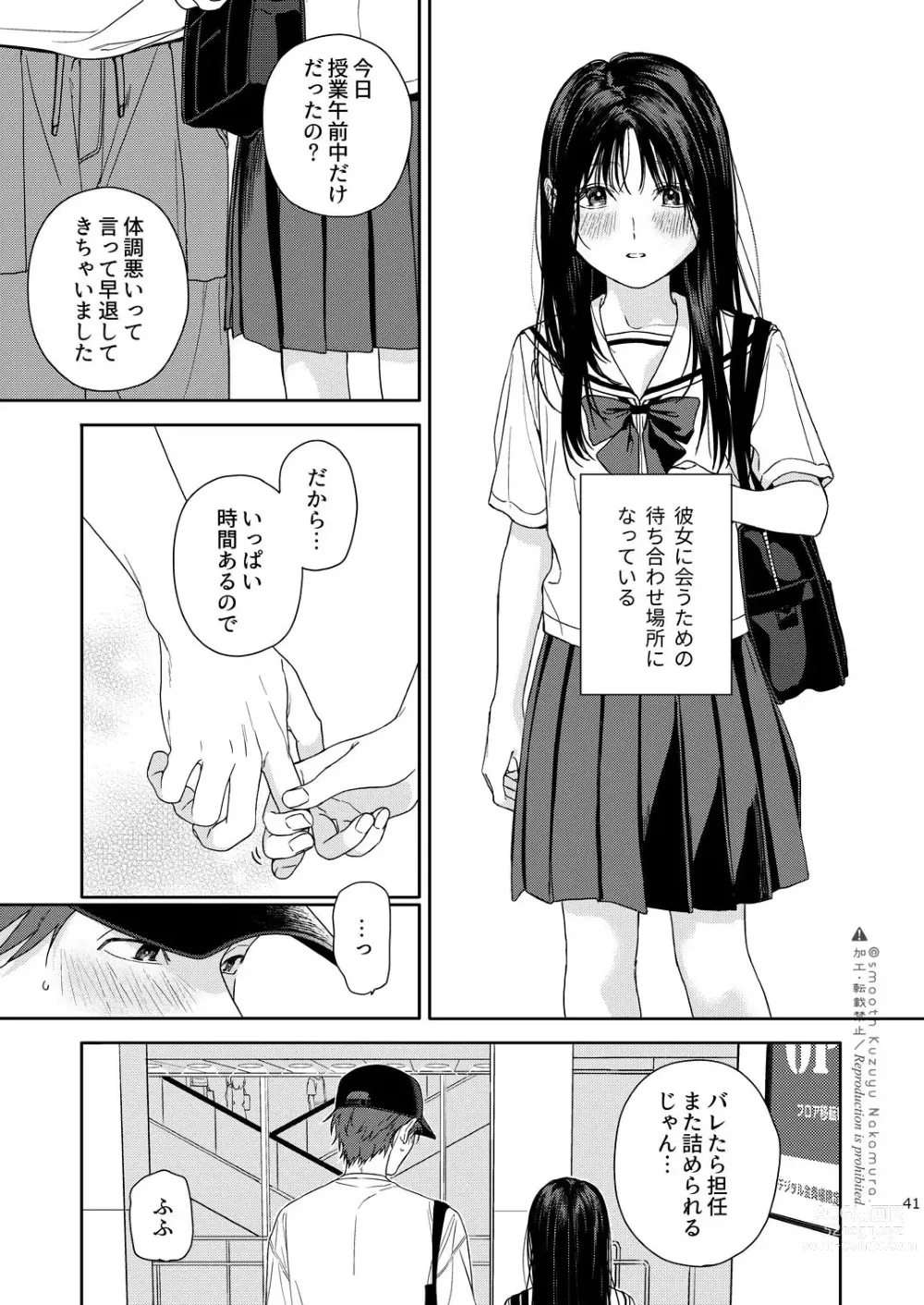 Page 42 of doujinshi Shichakushitsu