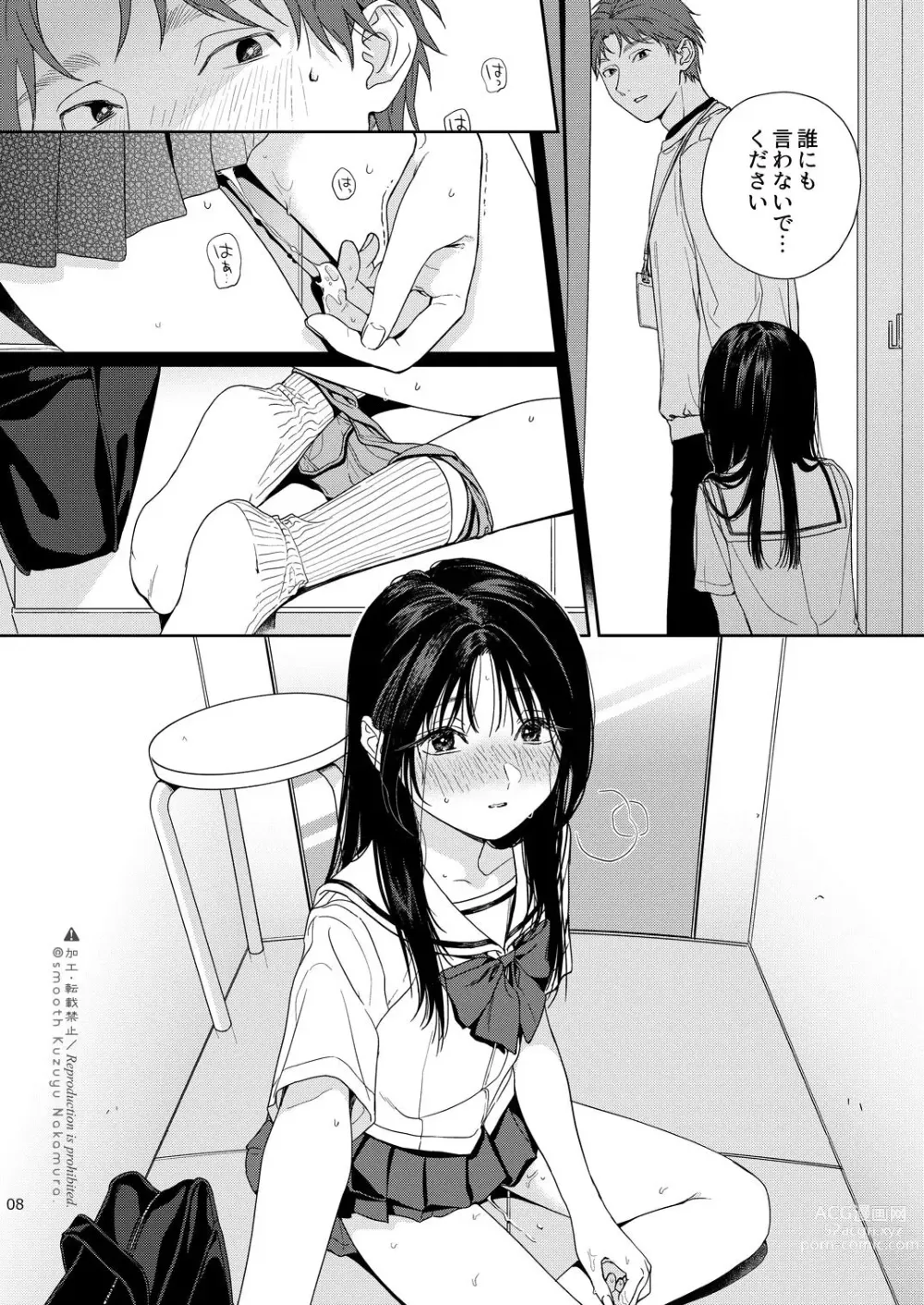 Page 9 of doujinshi Shichakushitsu