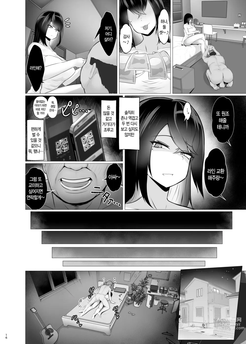 Page 15 of doujinshi 감각 차단 x 파파활