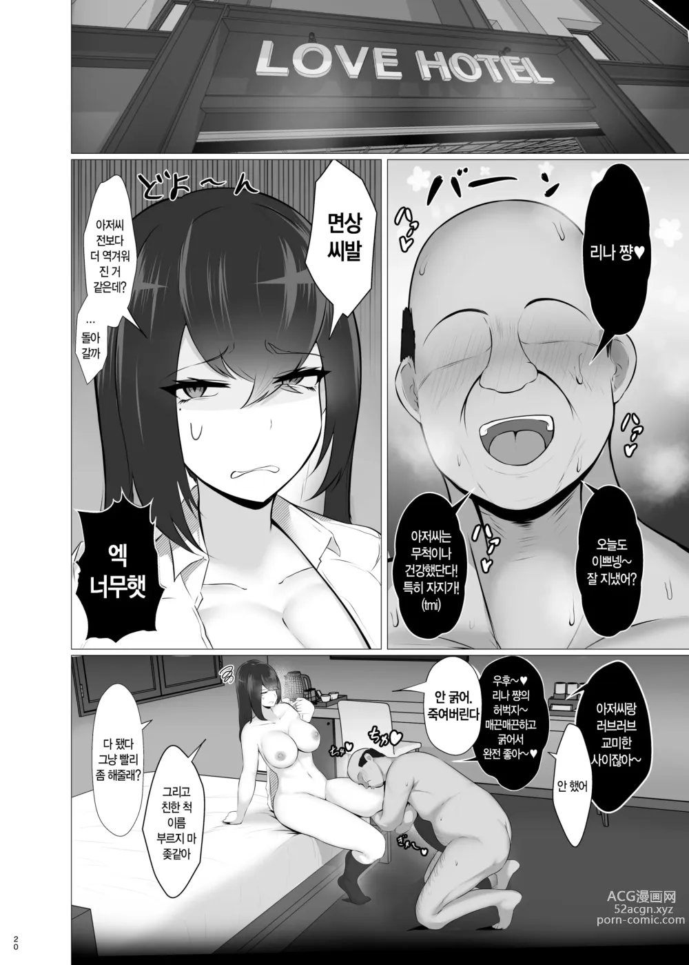 Page 19 of doujinshi 감각 차단 x 파파활