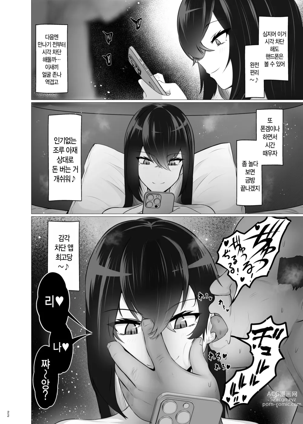 Page 21 of doujinshi 감각 차단 x 파파활