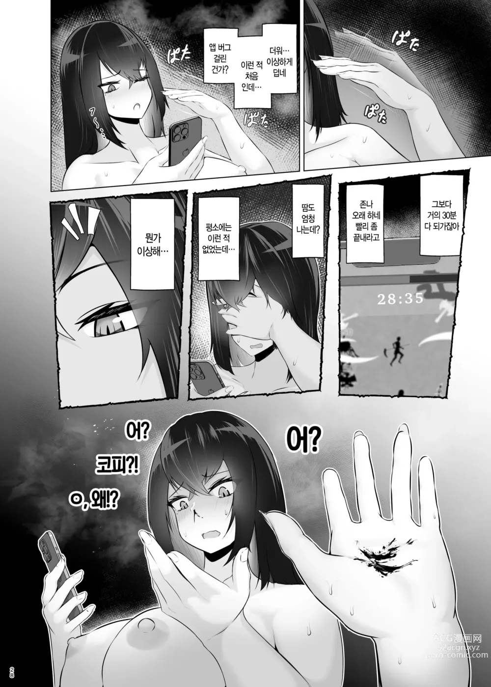 Page 27 of doujinshi 감각 차단 x 파파활