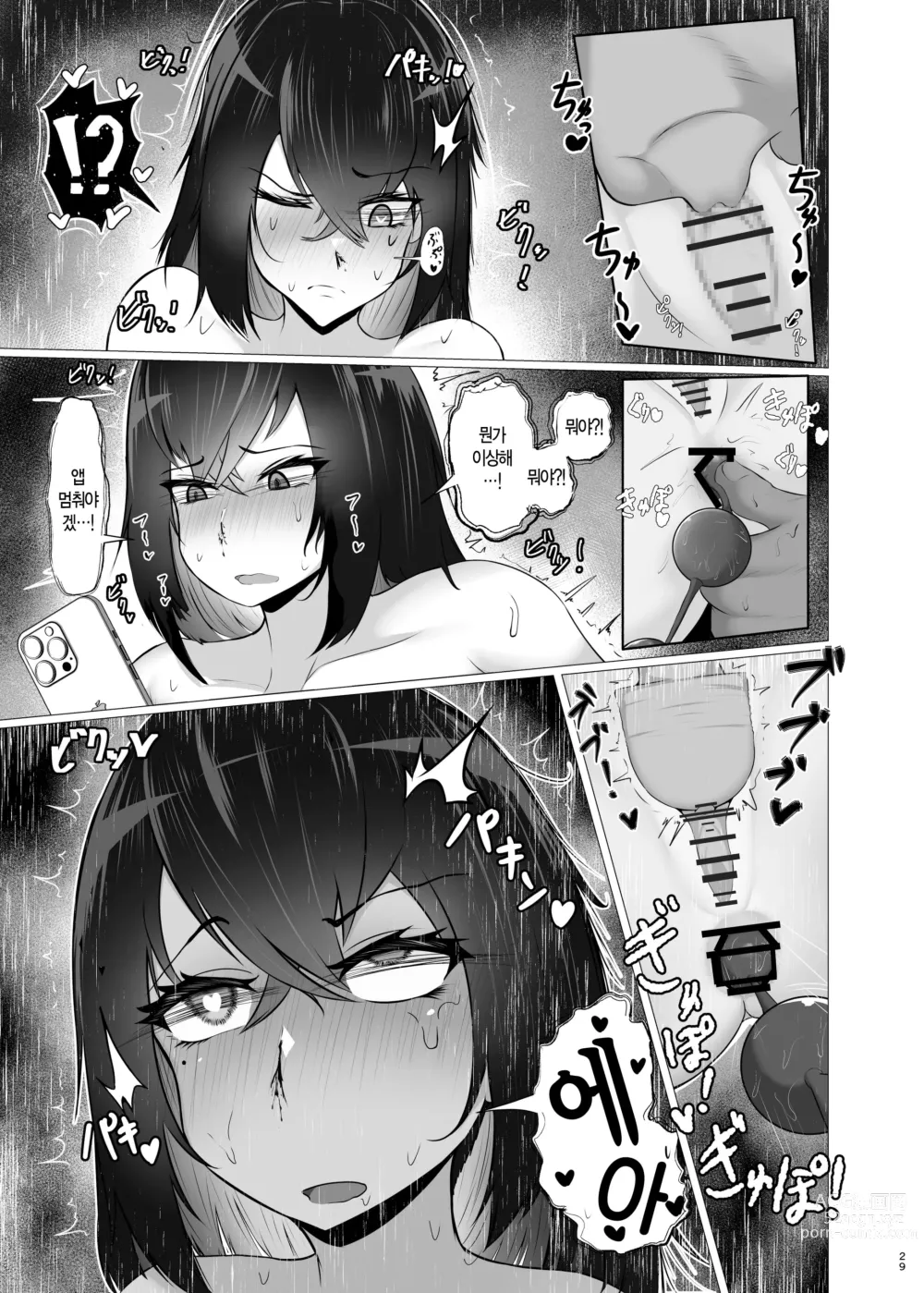 Page 28 of doujinshi 감각 차단 x 파파활