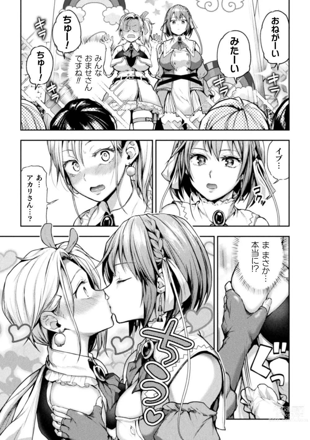 Page 8 of manga Eigyou Mahou Shoujo  ga Kiss Shitara Ch. 1