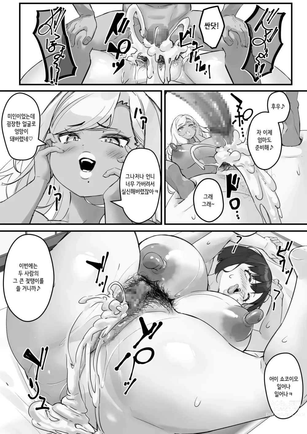 Page 37 of doujinshi 네토라레 엄마 - 엄마가 그 녀석의 육변기가 된 날3