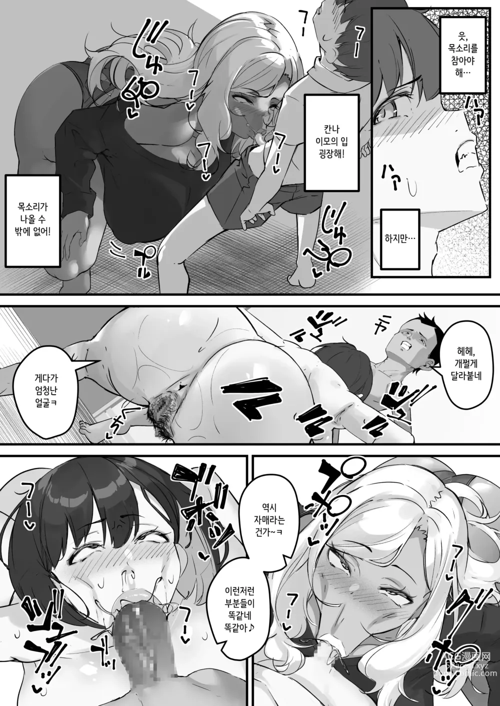 Page 8 of doujinshi 네토라레 엄마 - 엄마가 그 녀석의 육변기가 된 날3