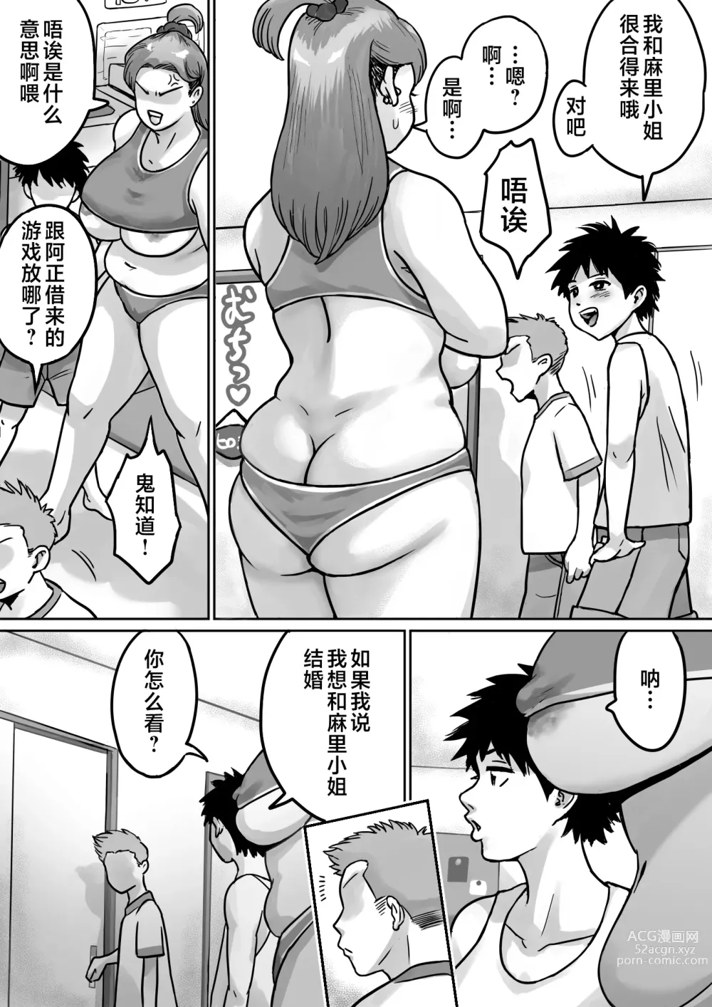 Page 72 of doujinshi Koibito wa yanmama