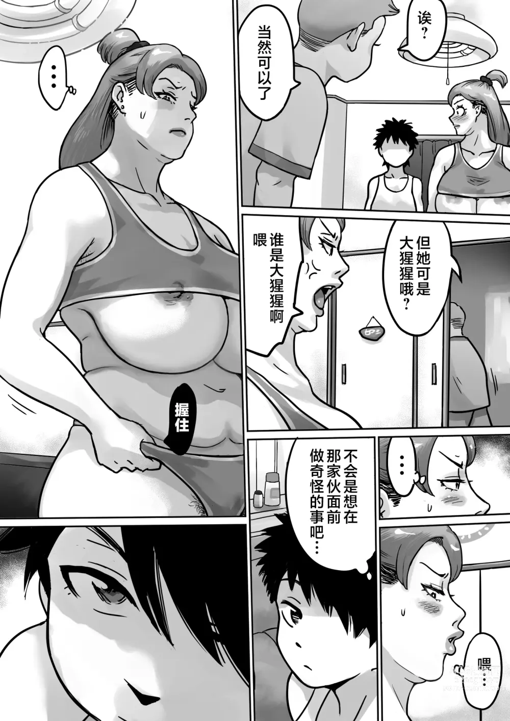 Page 73 of doujinshi Koibito wa yanmama