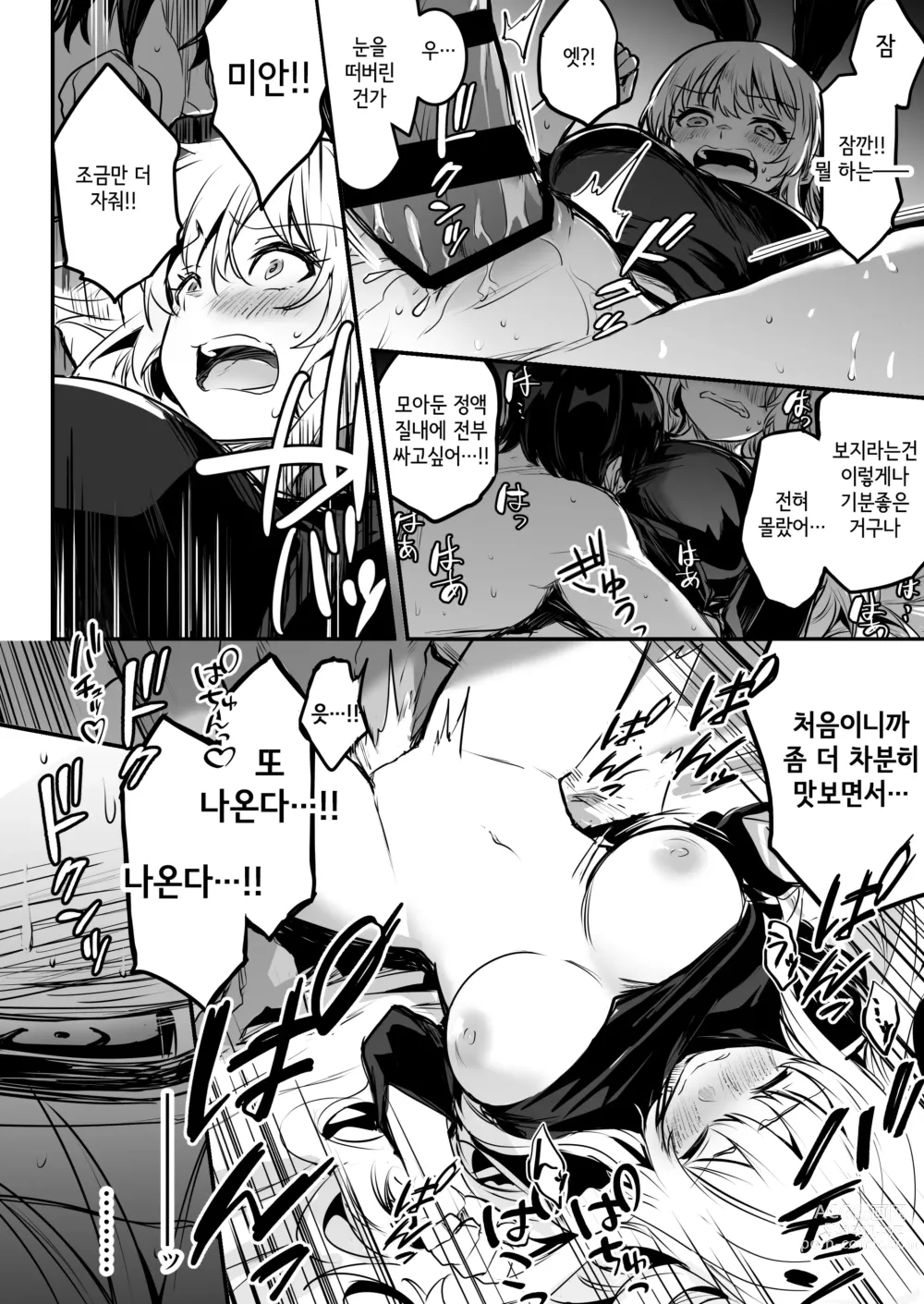 Page 39 of doujinshi Boukensha-chan to Ecchi na Bouken 2