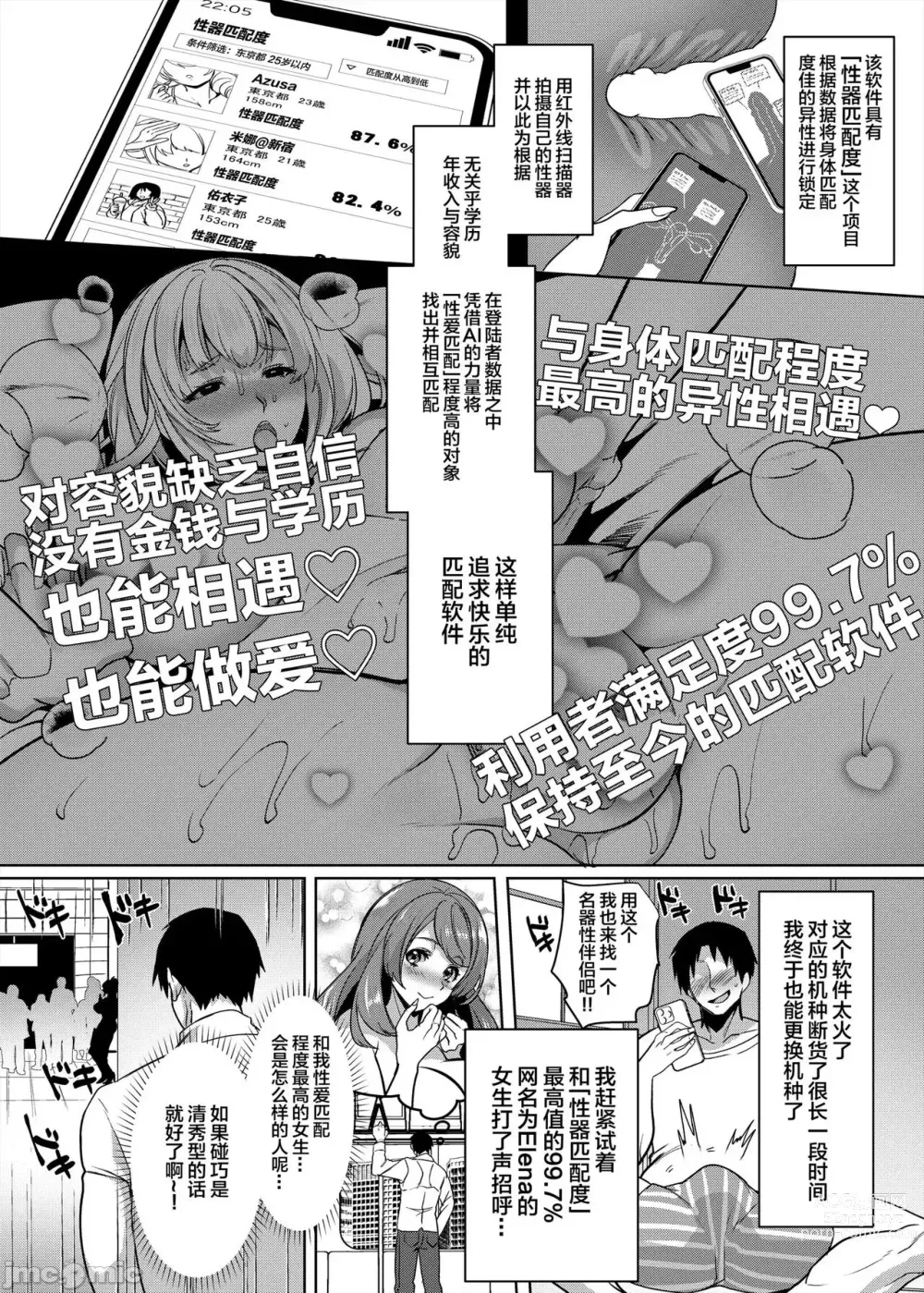 Page 3 of doujinshi 性器マッチングアプリで出会った体の相性だけは最高の女 1-2