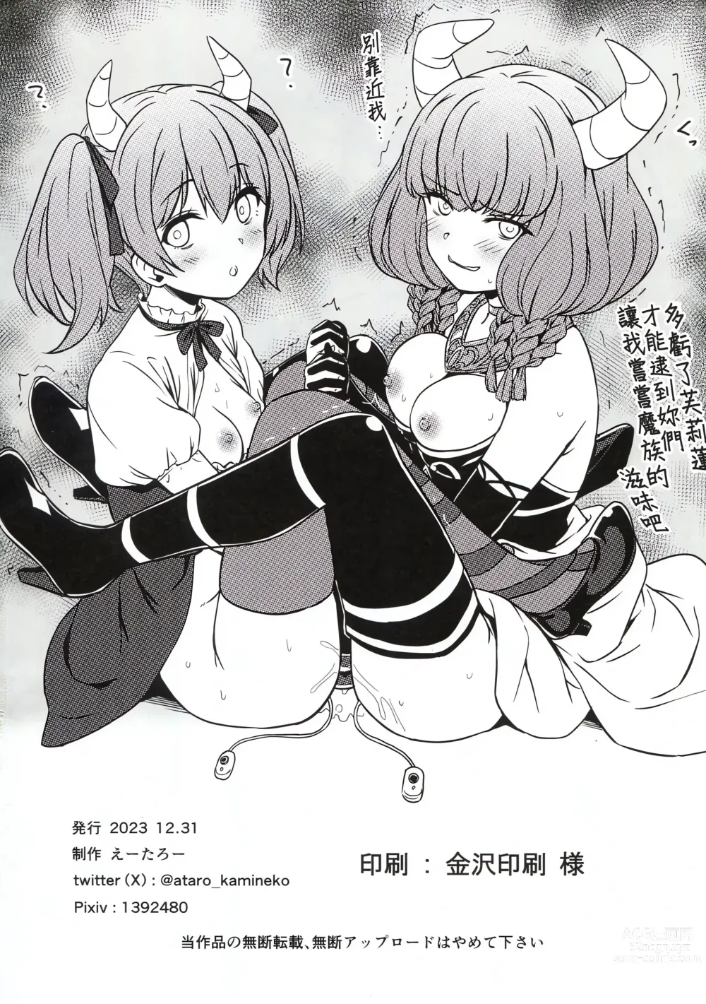 Page 17 of doujinshi Isekai kara Kita Saimin Oji-san ni Tanetsuke Sareru Hanashi