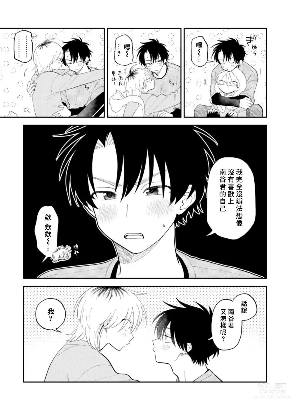 Page 104 of manga 北山君与南谷君 2