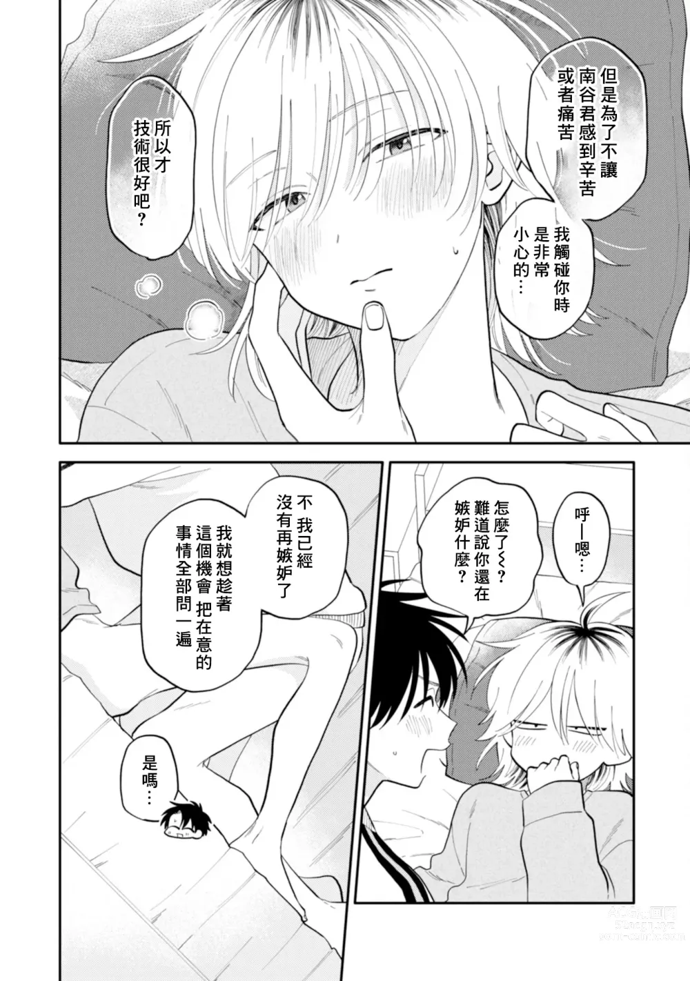 Page 109 of manga 北山君与南谷君 2