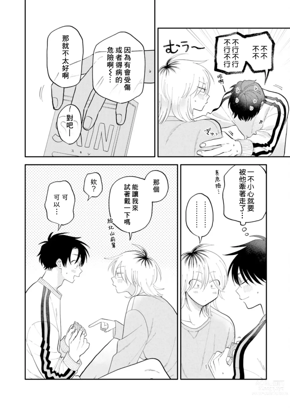 Page 119 of manga 北山君与南谷君 2