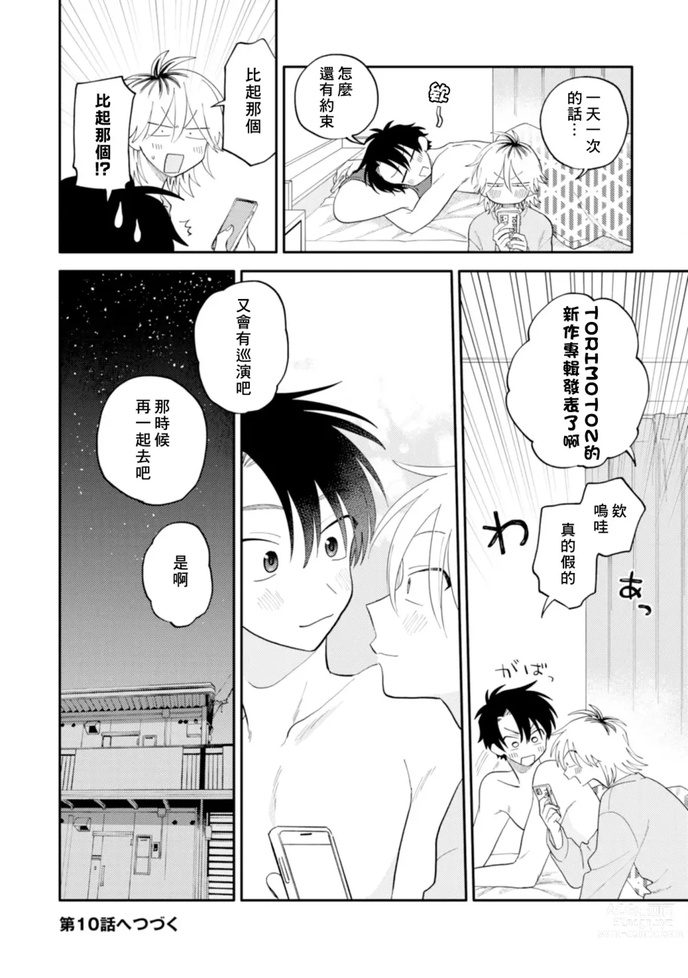 Page 129 of manga 北山君与南谷君 2