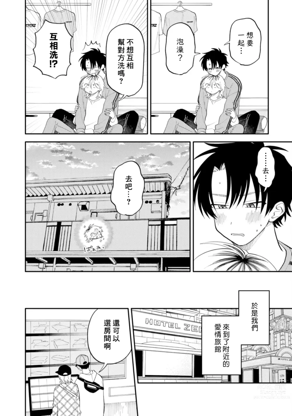 Page 136 of manga 北山君与南谷君 2