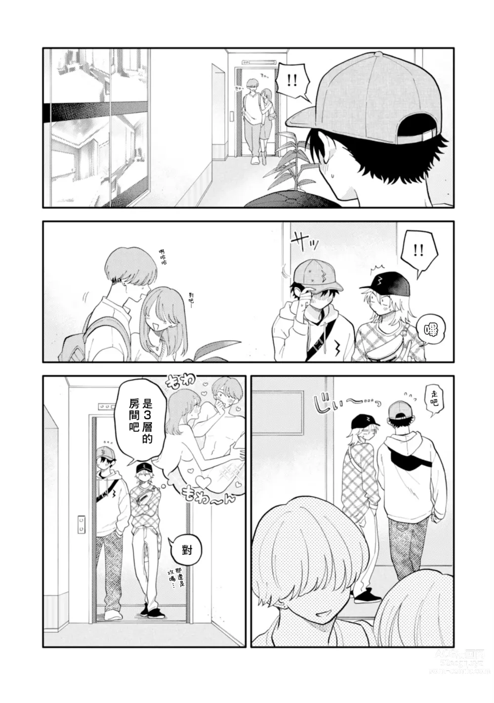 Page 138 of manga 北山君与南谷君 2