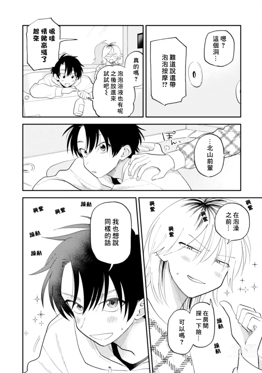 Page 142 of manga 北山君与南谷君 2