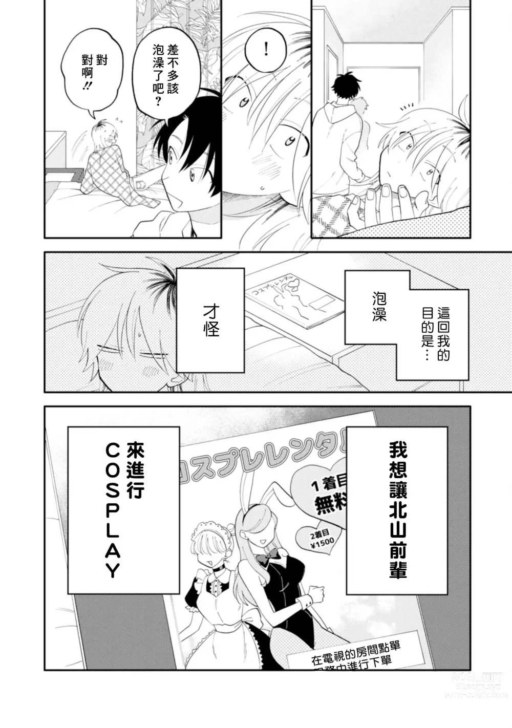 Page 144 of manga 北山君与南谷君 2