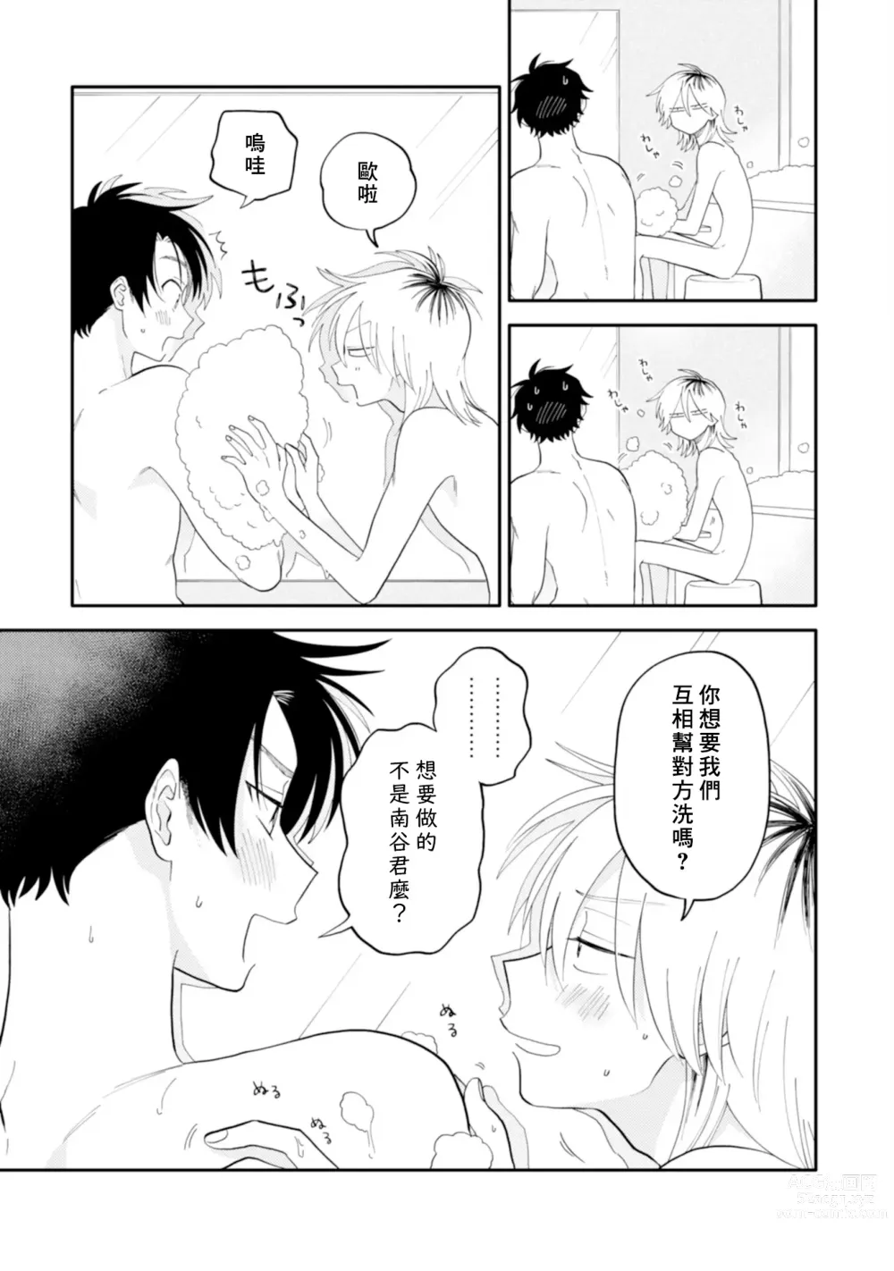 Page 147 of manga 北山君与南谷君 2