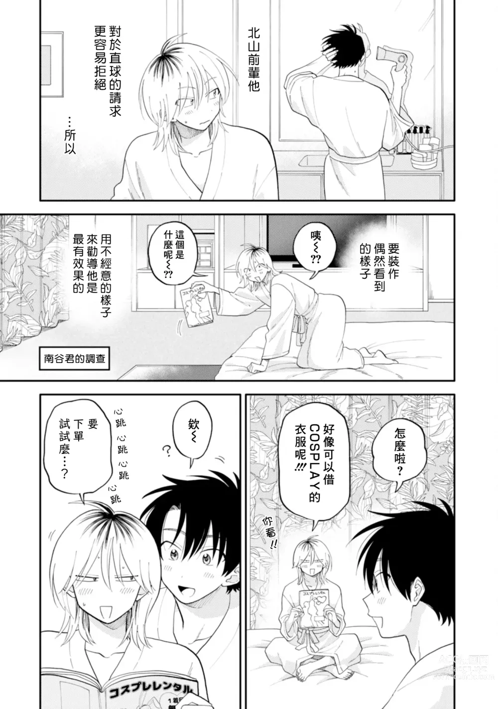 Page 151 of manga 北山君与南谷君 2