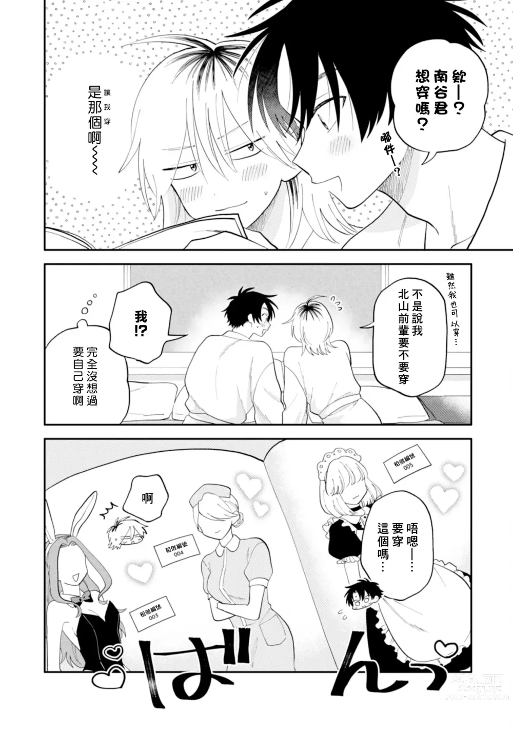 Page 152 of manga 北山君与南谷君 2