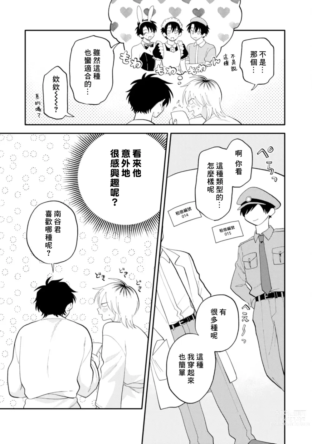 Page 153 of manga 北山君与南谷君 2