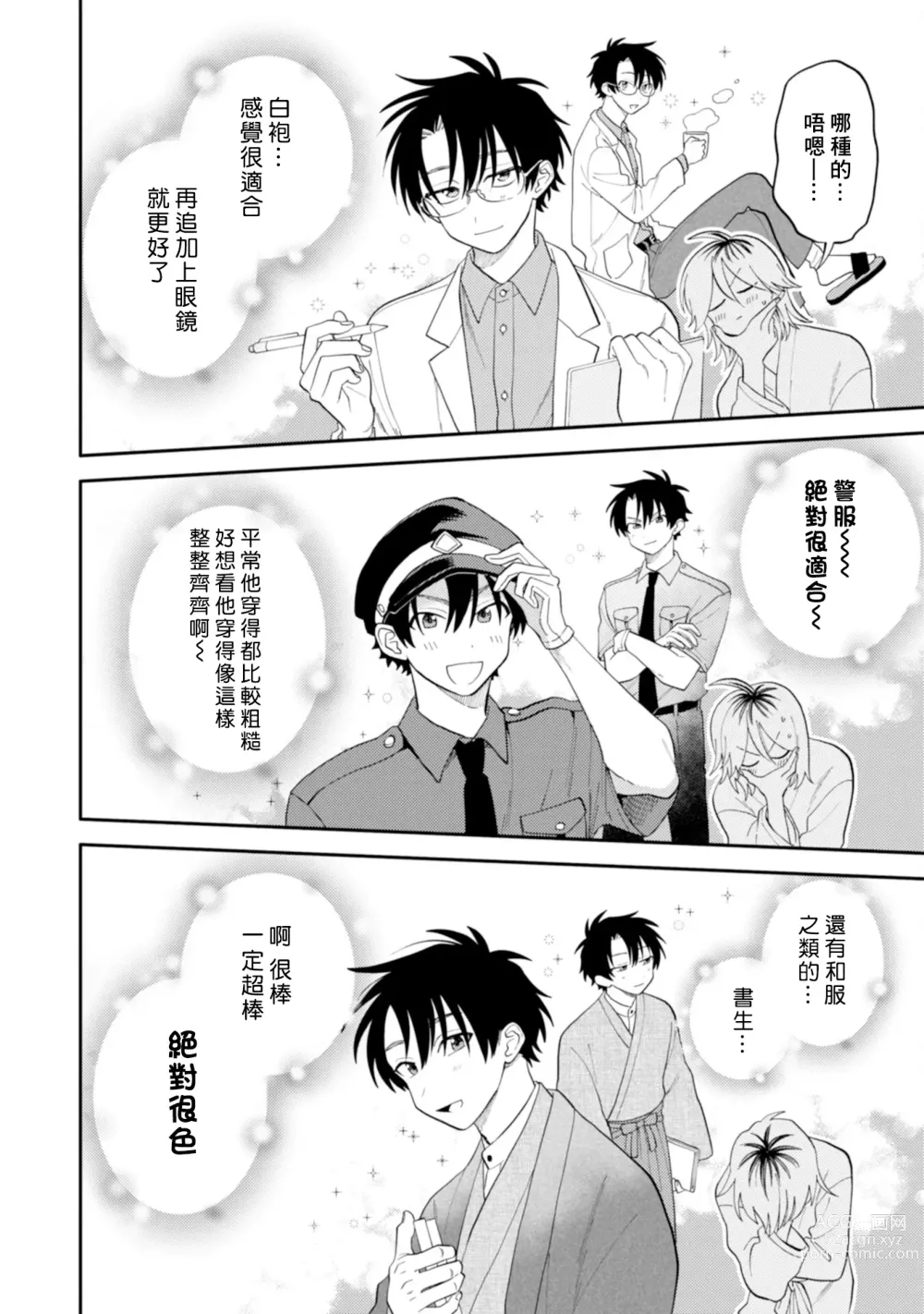 Page 154 of manga 北山君与南谷君 2