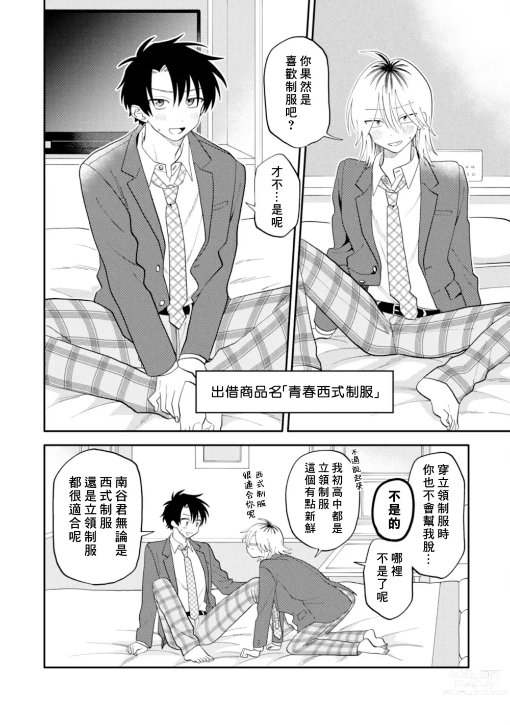 Page 156 of manga 北山君与南谷君 2