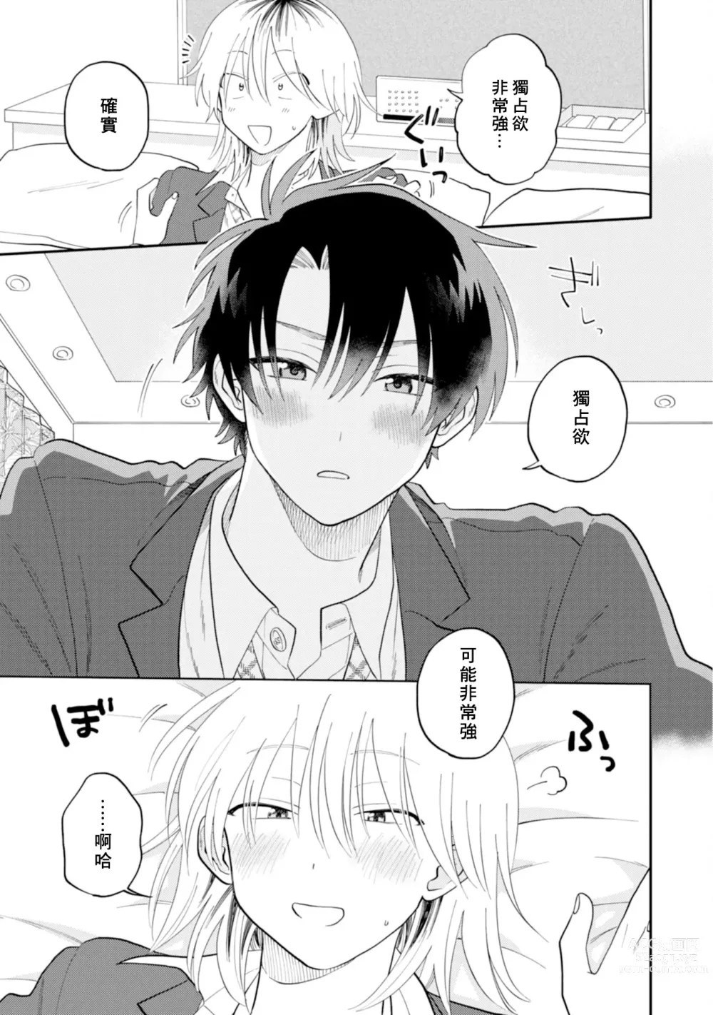 Page 159 of manga 北山君与南谷君 2