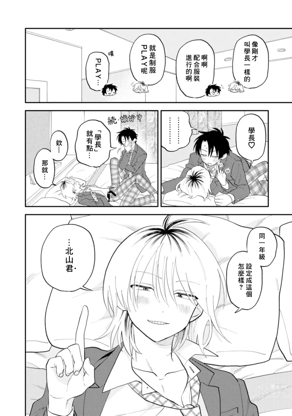 Page 162 of manga 北山君与南谷君 2