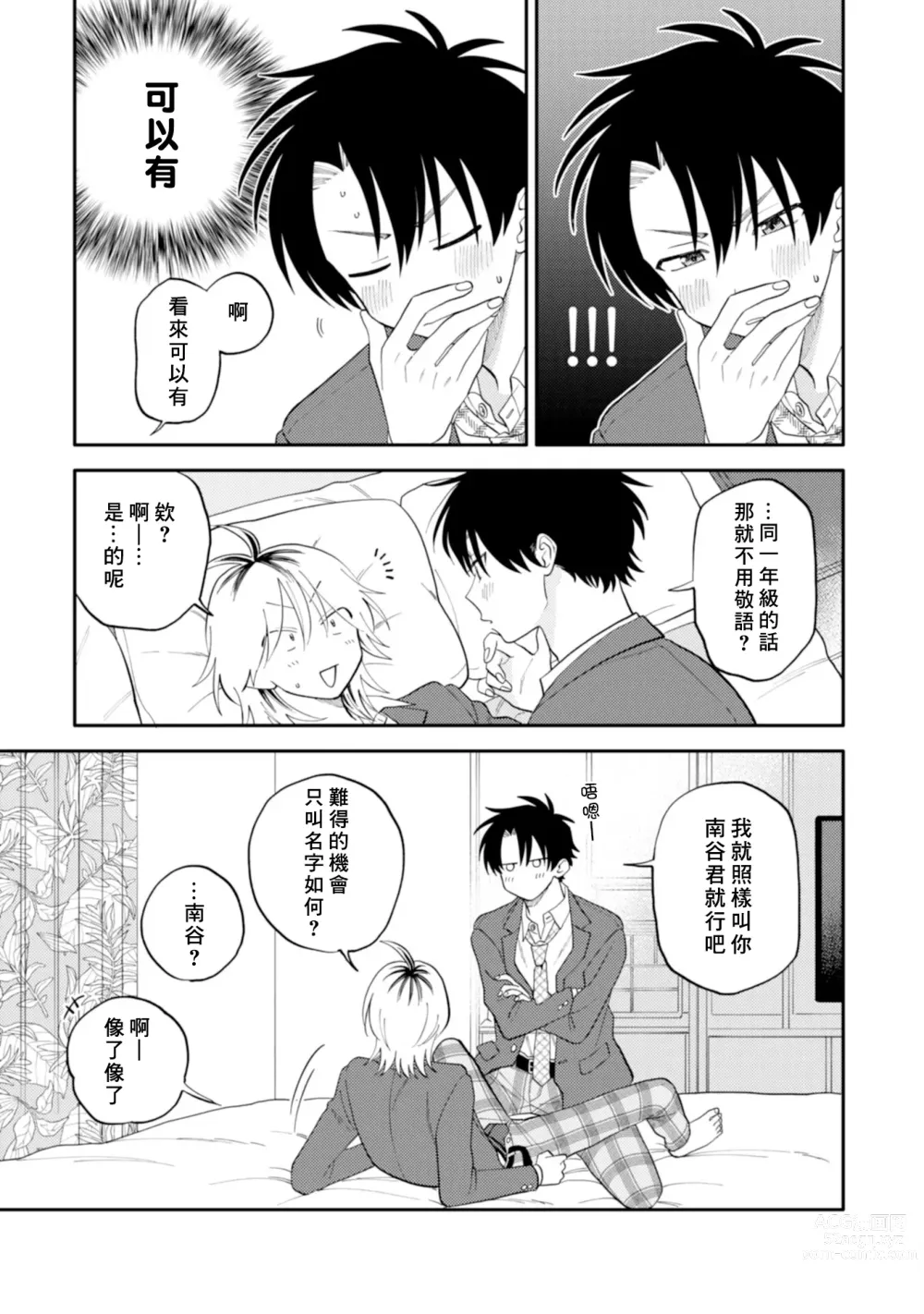 Page 163 of manga 北山君与南谷君 2