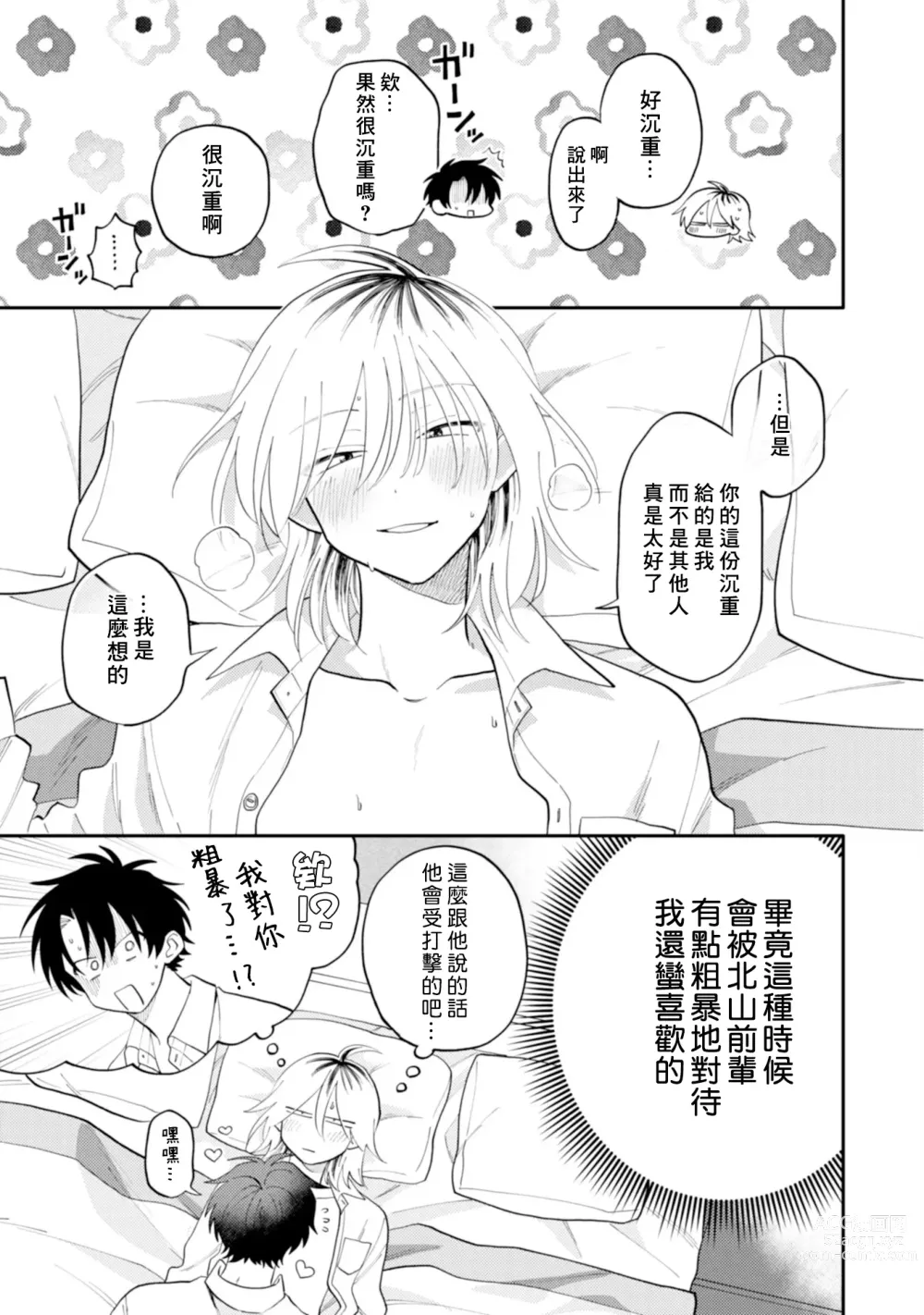 Page 173 of manga 北山君与南谷君 2