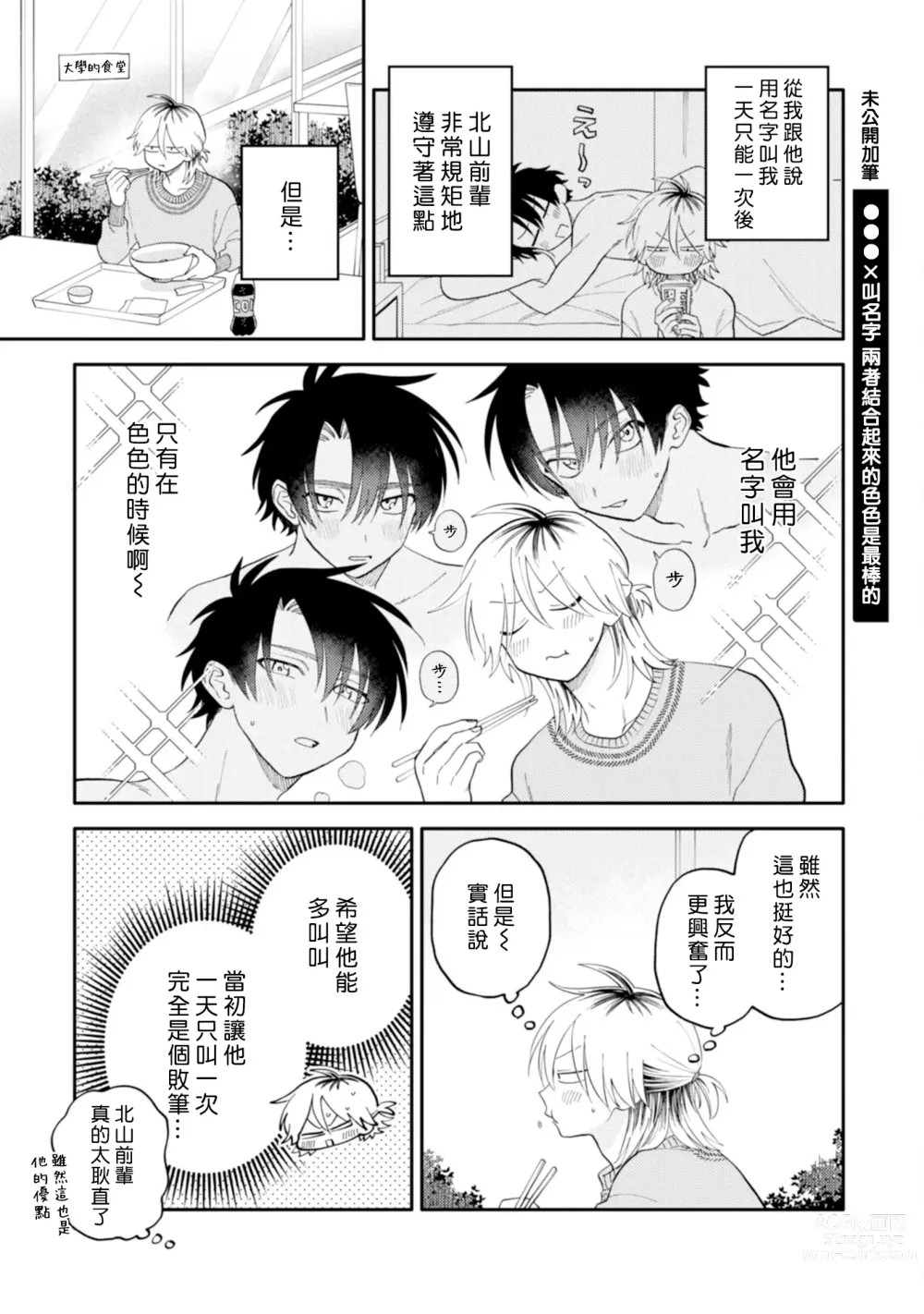 Page 207 of manga 北山君与南谷君 2