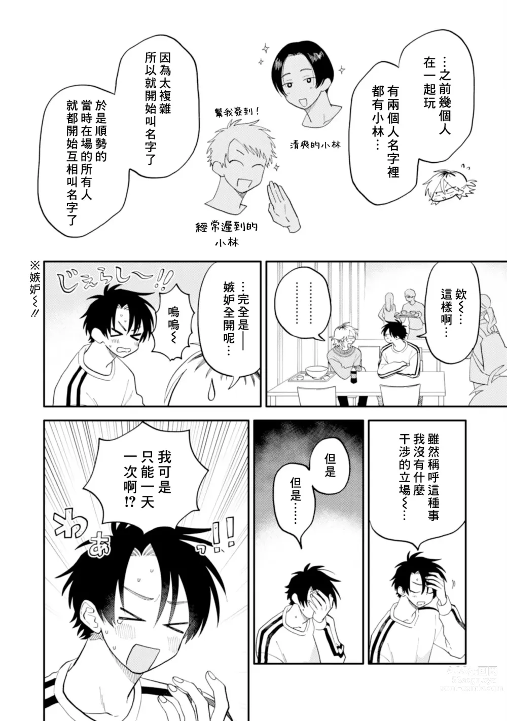 Page 210 of manga 北山君与南谷君 2