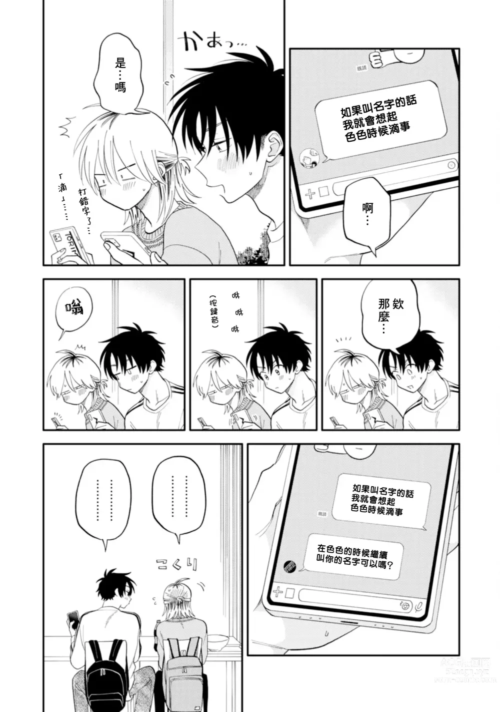 Page 214 of manga 北山君与南谷君 2