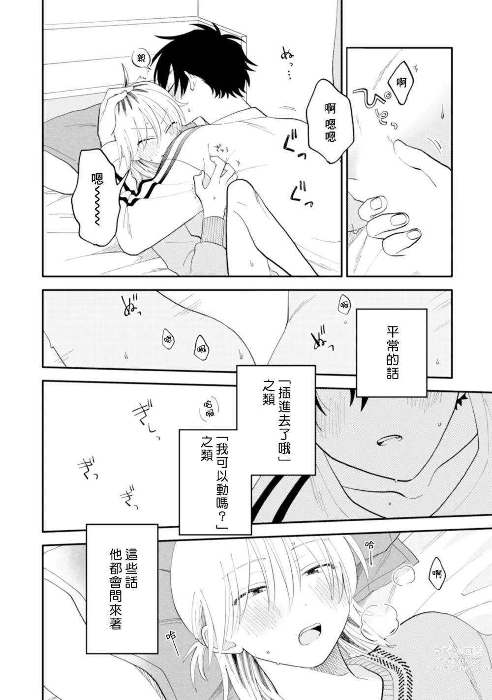 Page 218 of manga 北山君与南谷君 2