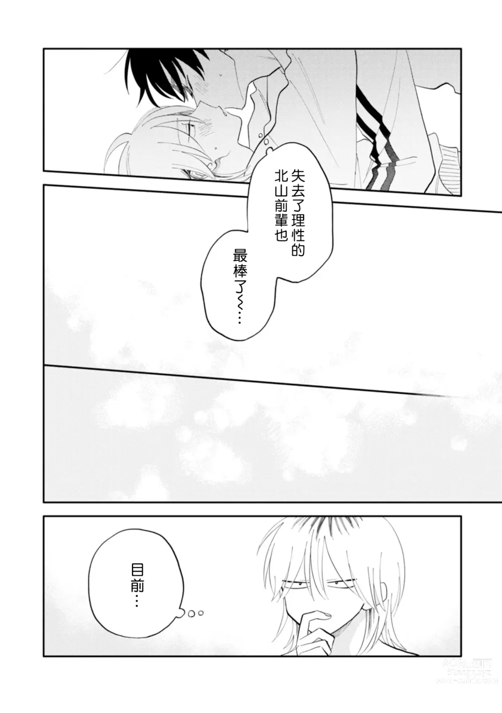 Page 220 of manga 北山君与南谷君 2