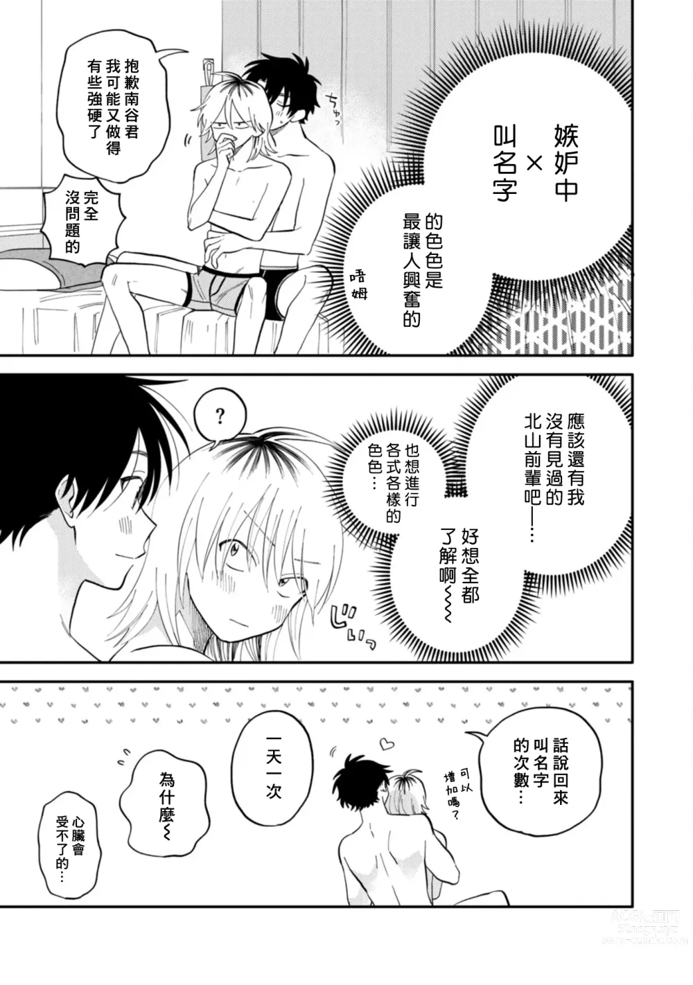 Page 221 of manga 北山君与南谷君 2