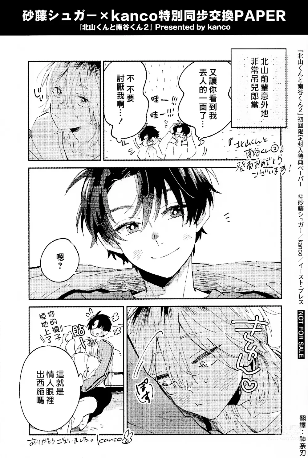 Page 222 of manga 北山君与南谷君 2