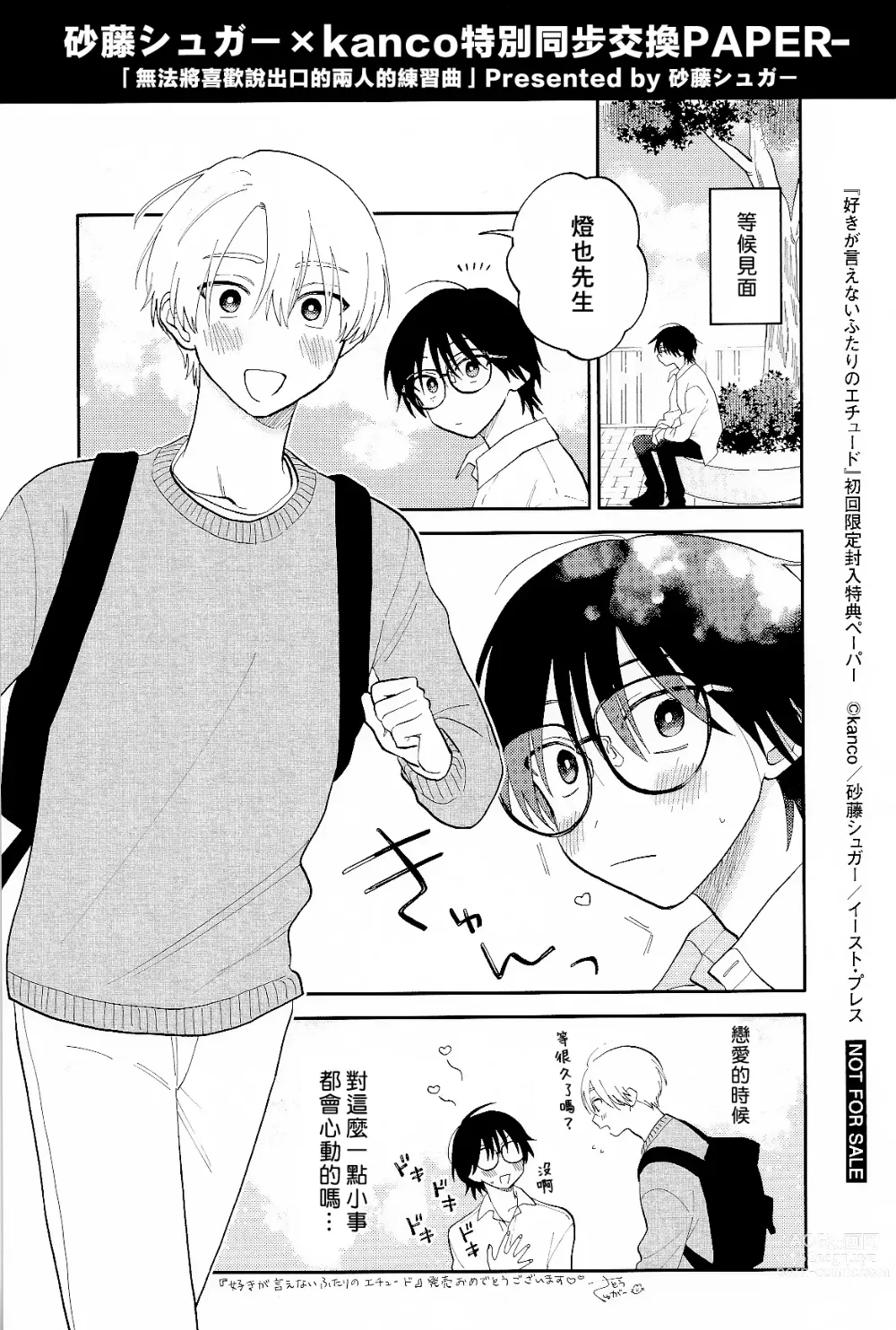 Page 223 of manga 北山君与南谷君 2