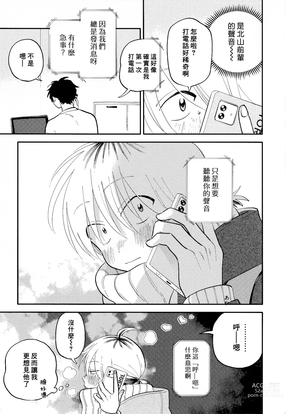 Page 236 of manga 北山君与南谷君 2