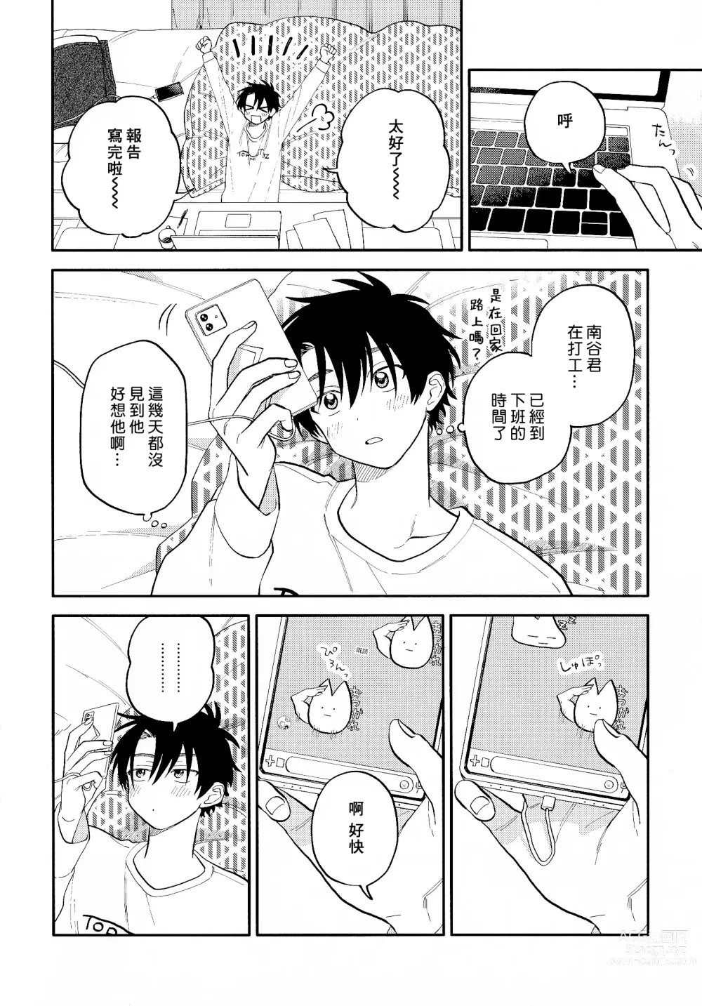 Page 239 of manga 北山君与南谷君 2