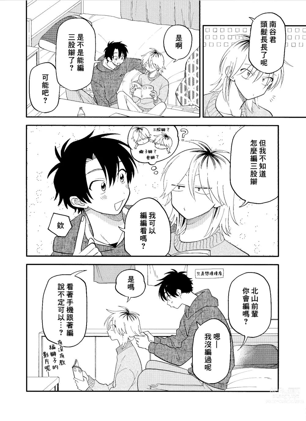 Page 248 of manga 北山君与南谷君 2