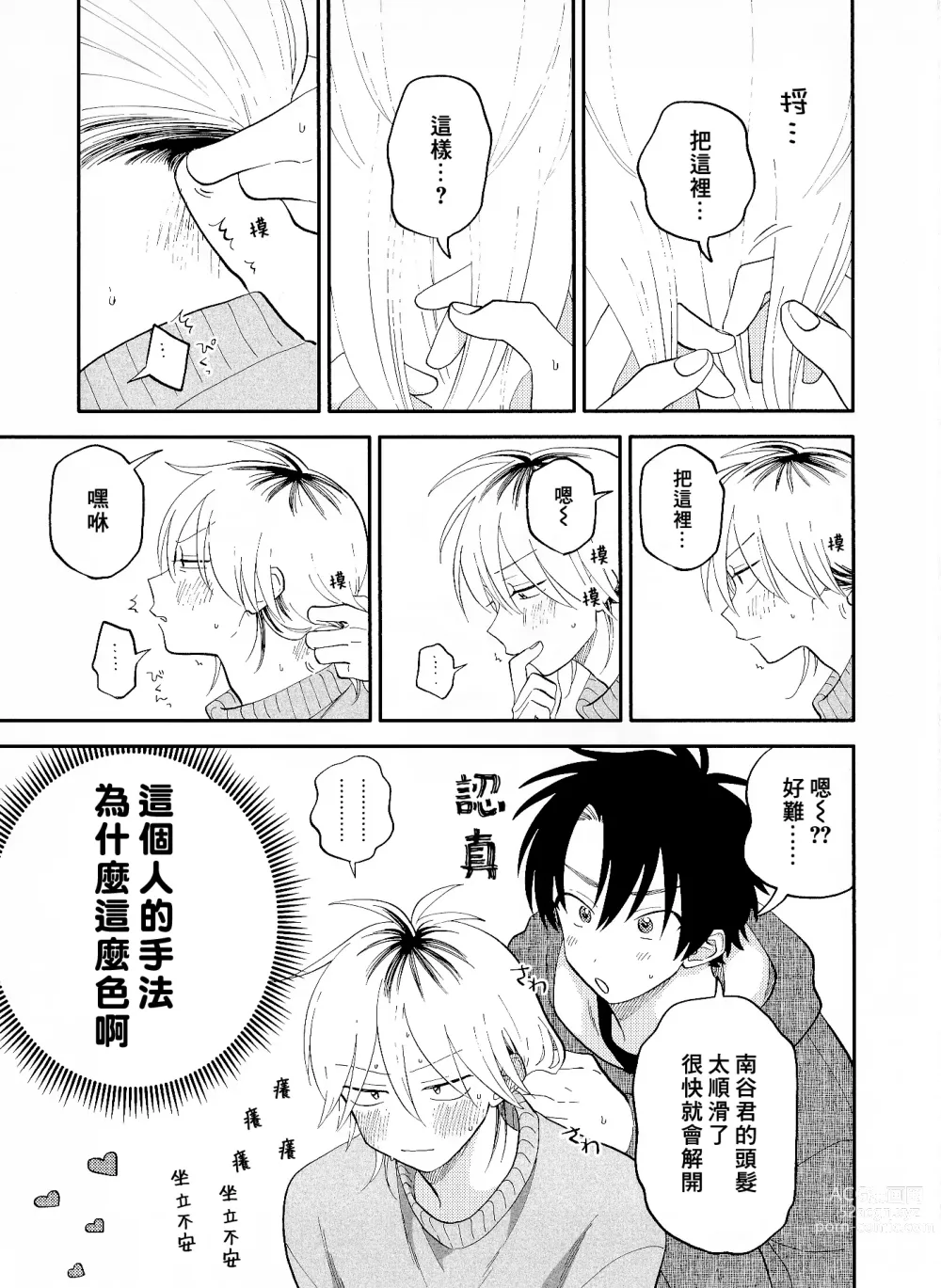 Page 249 of manga 北山君与南谷君 2