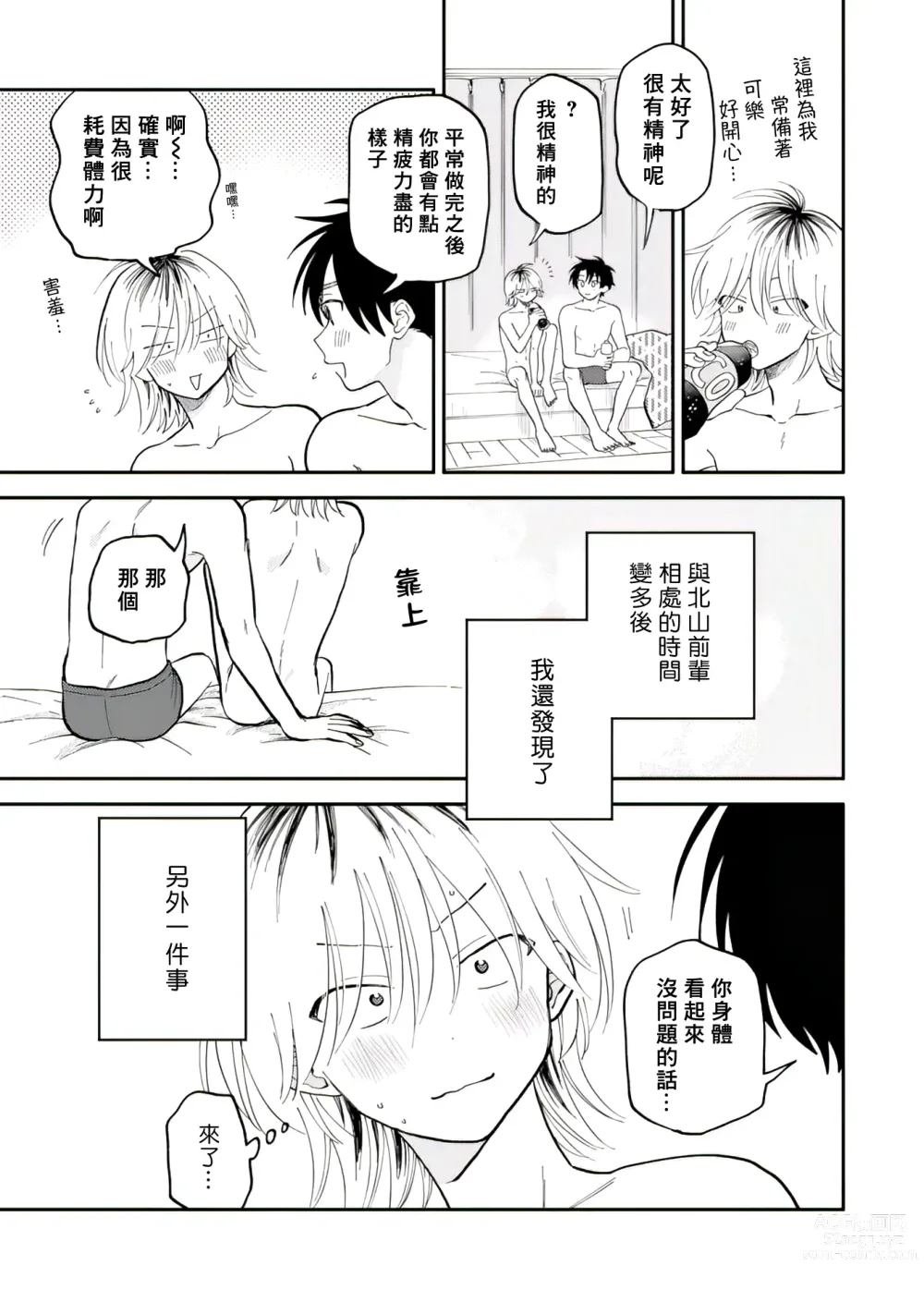 Page 26 of manga 北山君与南谷君 2